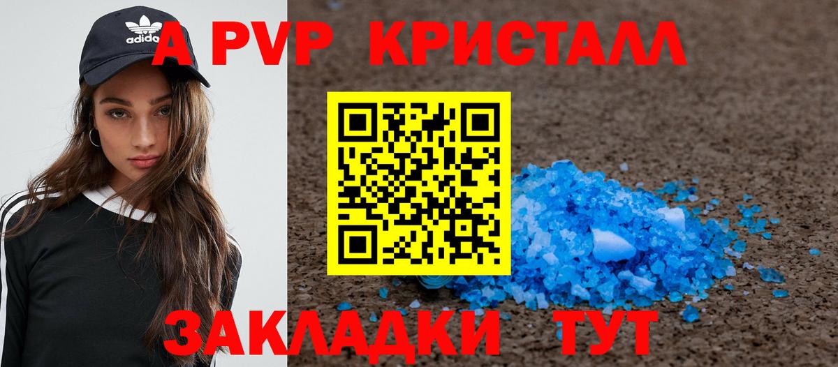 Alpha PVP СК КРИС Керчь