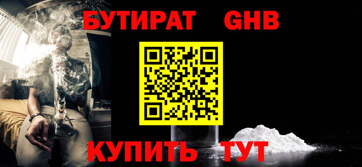 Керчь  Бутират бутик  Вход с VPN 