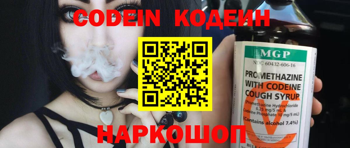 Кодеин напиток Lean (лин)  Вход с VPN  Керчь 