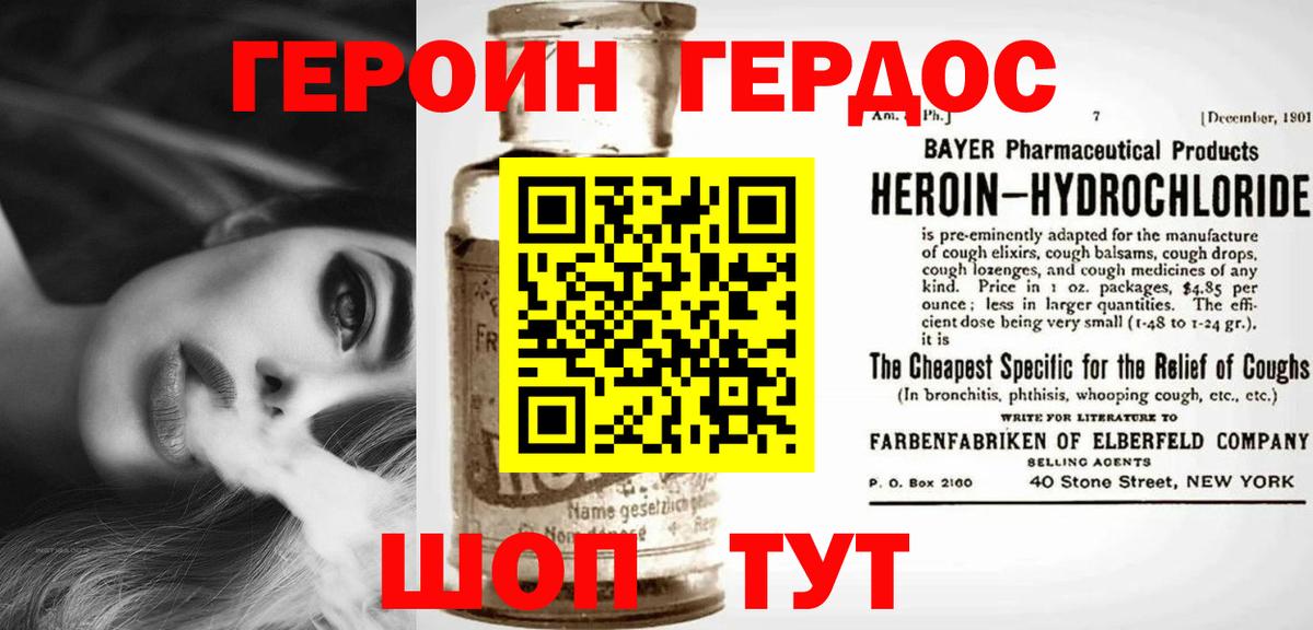 ГЕРОИН белый Керчь