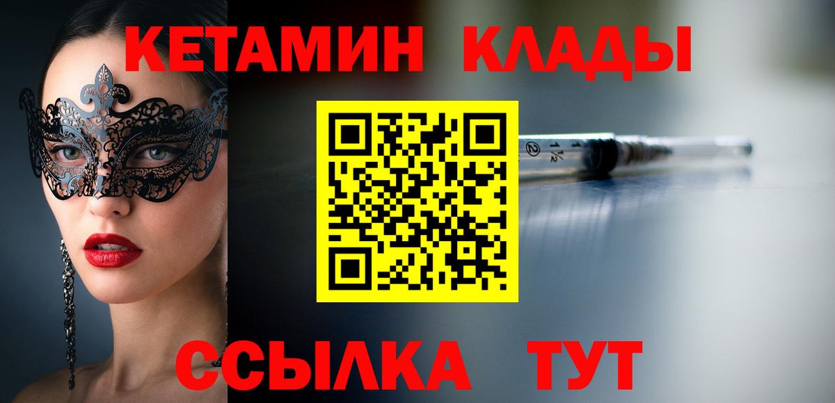 КЕТАМИН VHQ Керчь