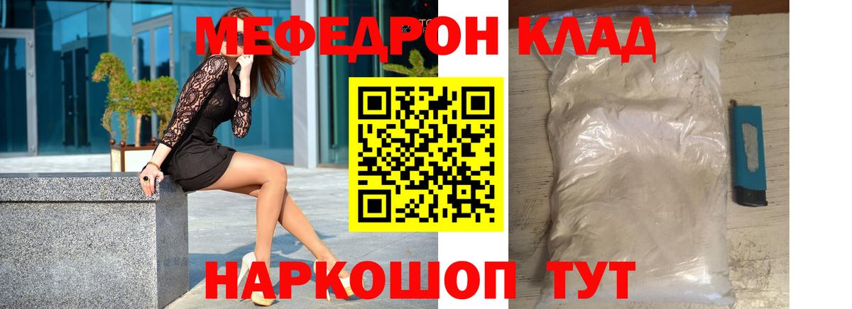 МЕФ кристаллы Керчь