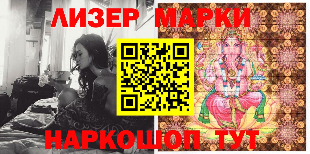 Марки NBOMe 1,5мг Керчь