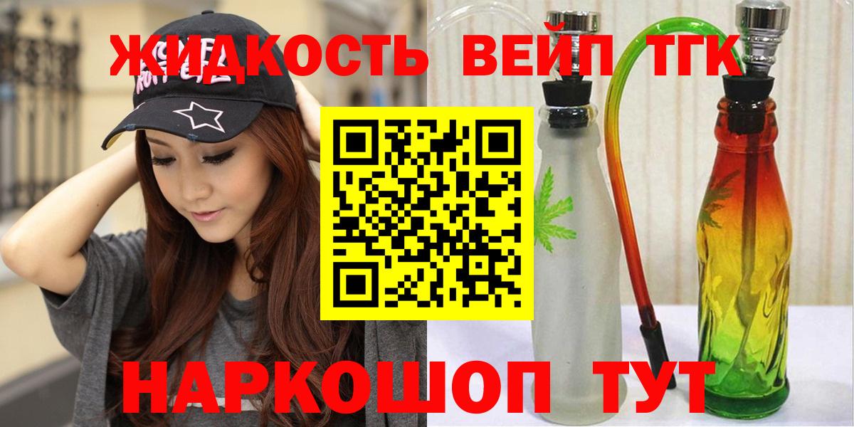 ТГК вейп с тгк  Вход с VPN  Керчь  Дистиллят ТГК вейп 